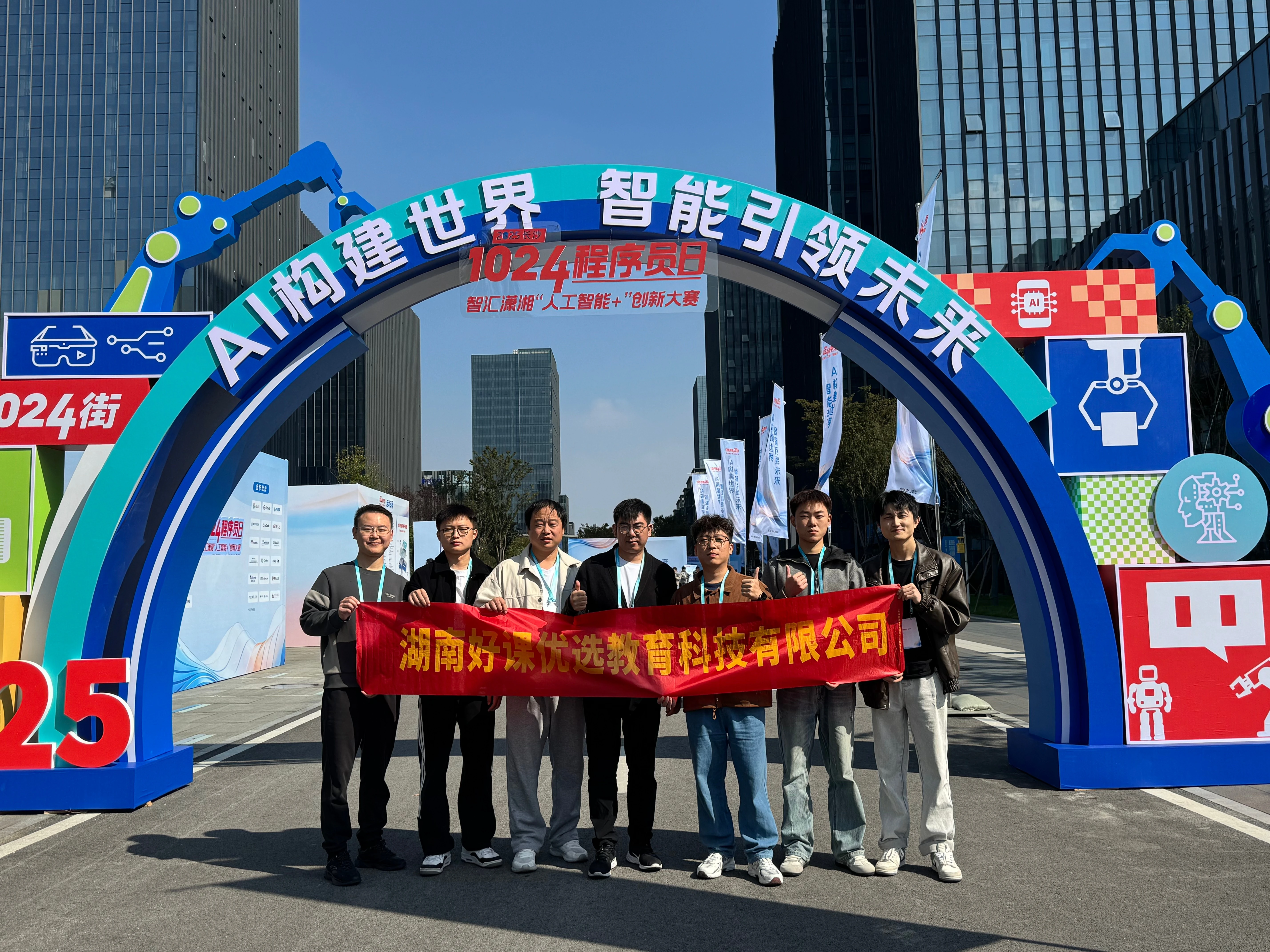 技术湘军，星城论剑：湖南好课优选教育赴长沙CSDN程序员节交流学习